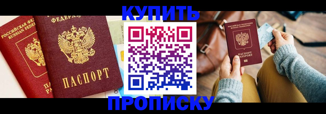 временная регистрация в Балее
