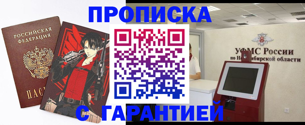 временная регистрация для школы в Балее
