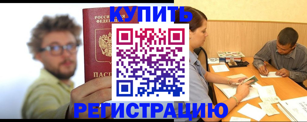 прописка ребенка в Балее
