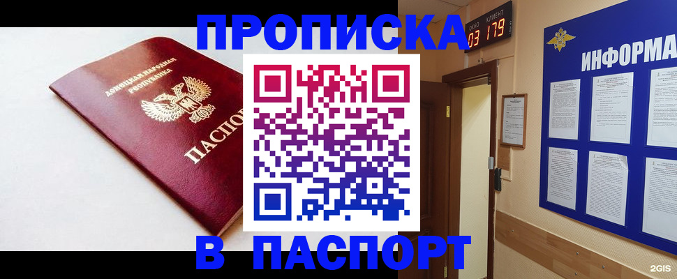 прописка от собственника в Балее