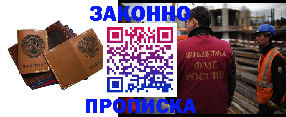 прописка в Балее