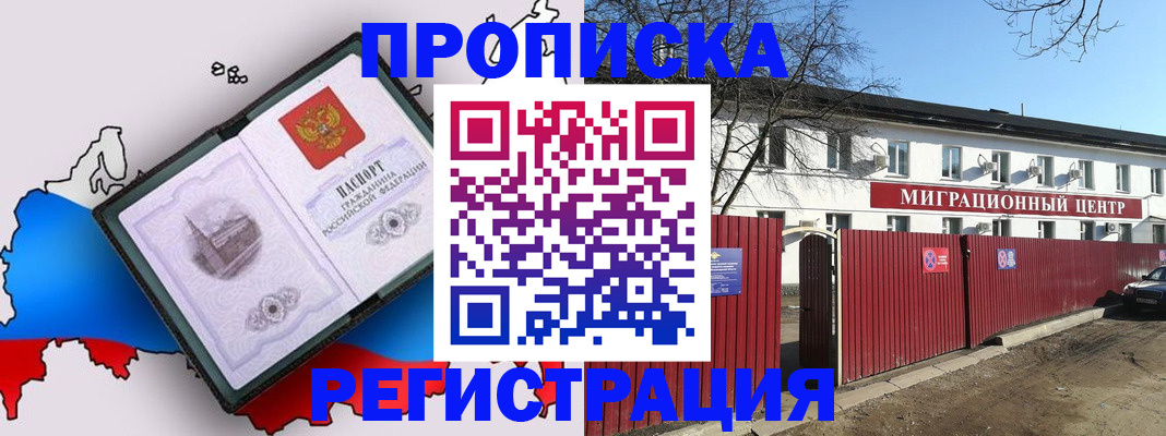 прописка паспорт в Балее