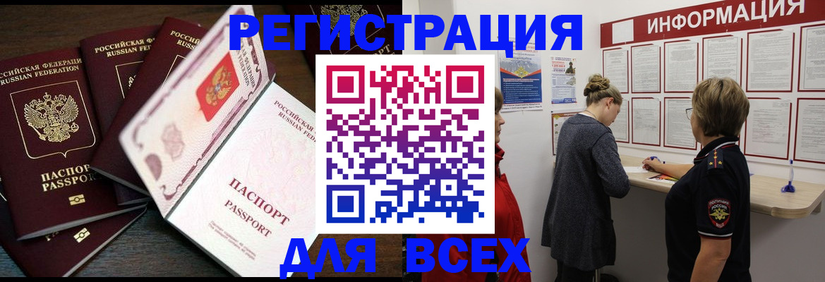 временная регистрация поиск в Балее