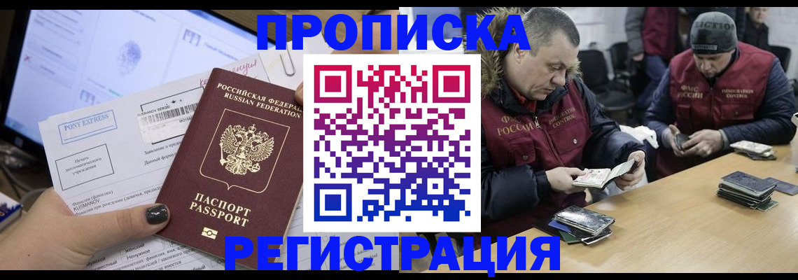 временная регистрация для всех в Балее